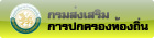 กรมส่งเสริมการปกครองส่วนท้องถิ่น